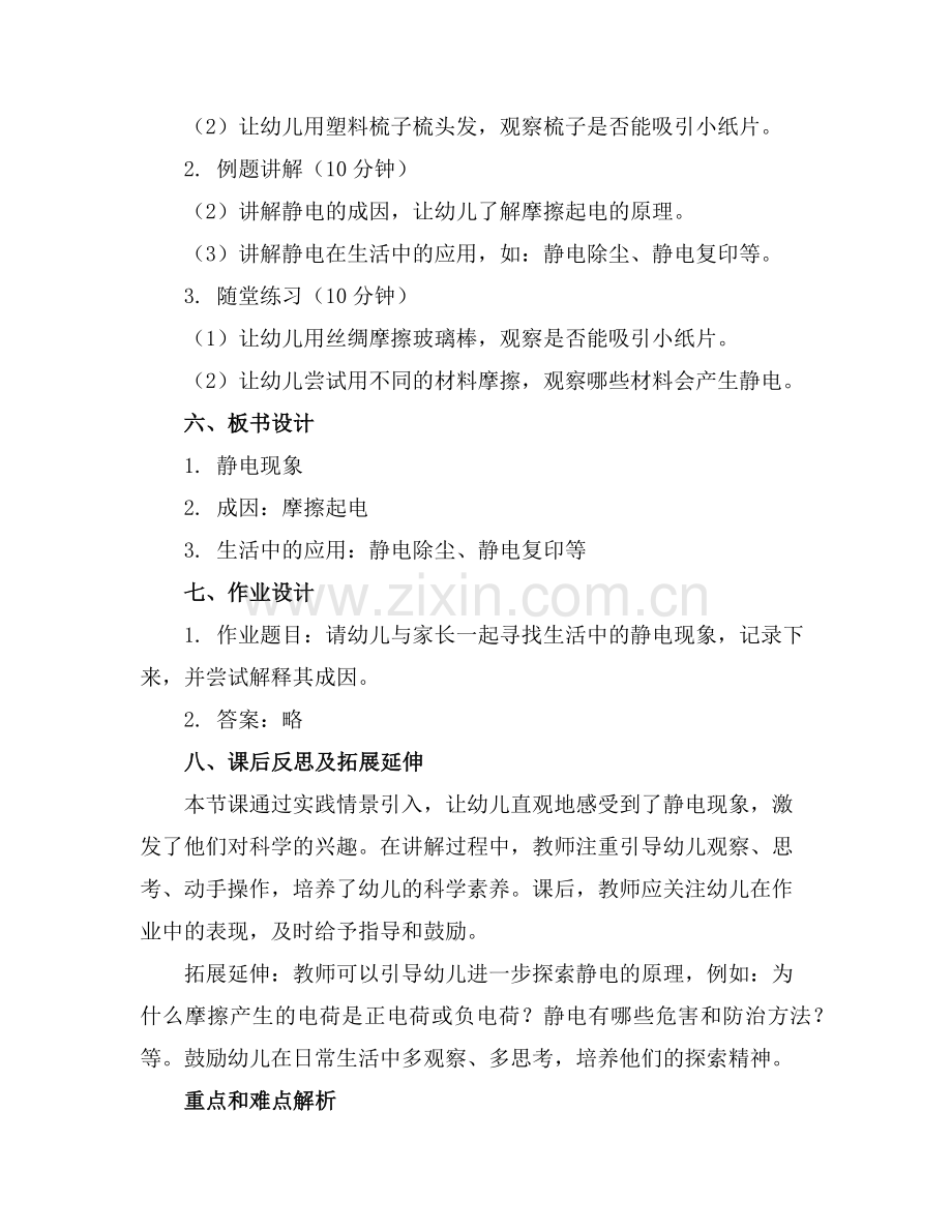 幼儿园中班科学《静电》教案 幼儿园免费教案范例x.doc_第2页