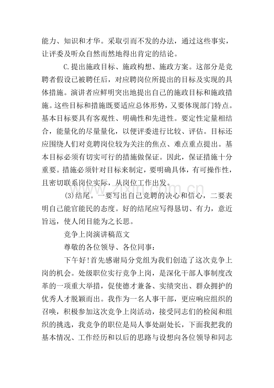 竞争竞聘上岗演讲稿格式.doc_第2页