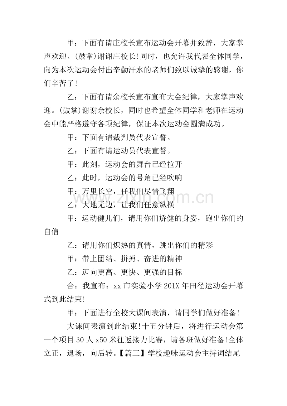 学校趣味运动会主持词结尾五篇.doc_第2页