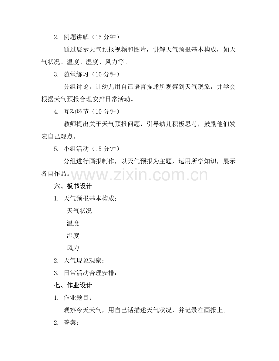 中班科学优质课优质教案及反思《认识天气预报》范例x.docx_第2页