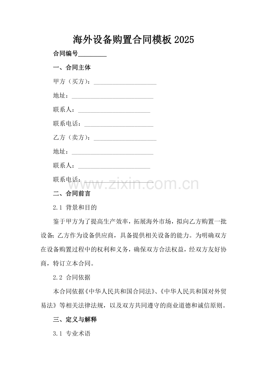 海外设备购置合同模板2025范例x.docx_第2页