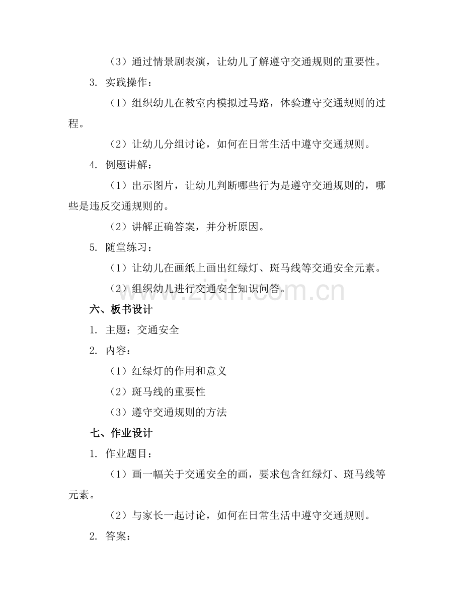 幼儿园小班下学期安全教案(范例x.docx_第2页