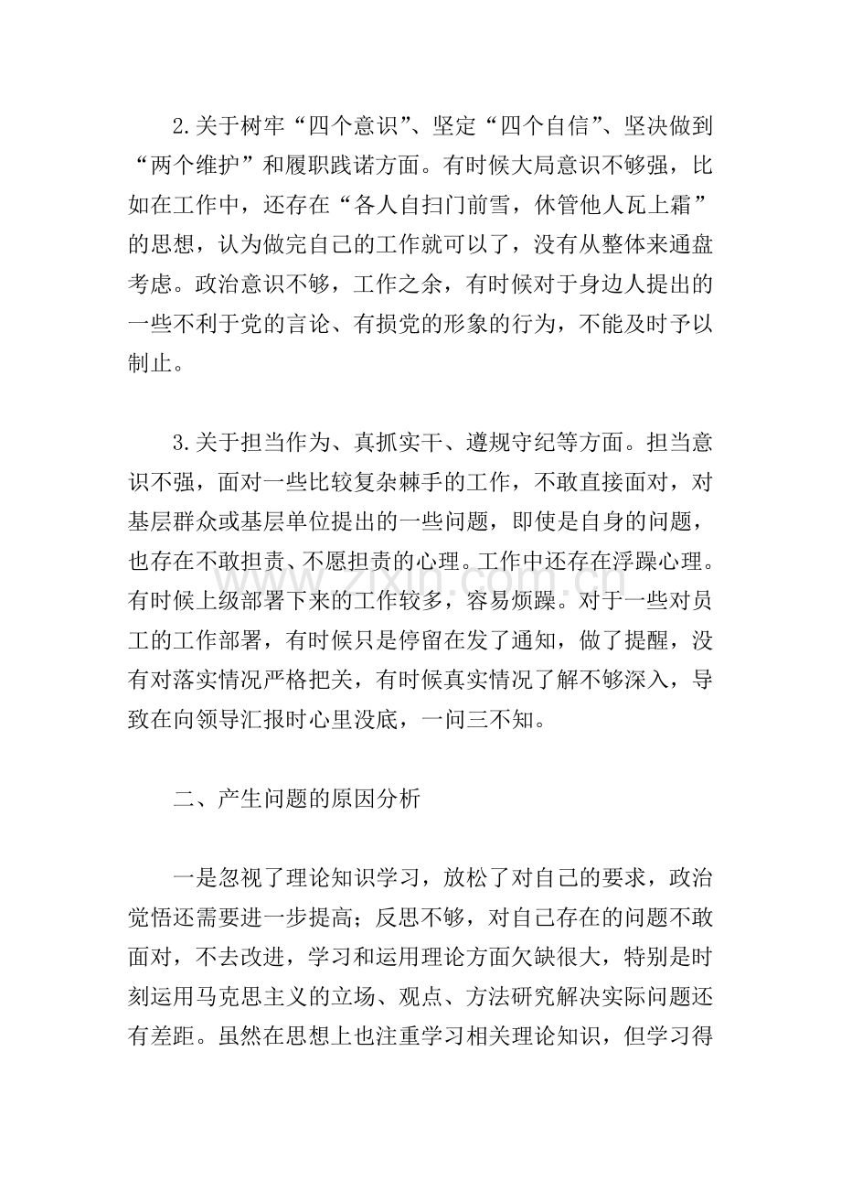 党组政法队伍教育整顿个人对照检查材料.doc_第2页
