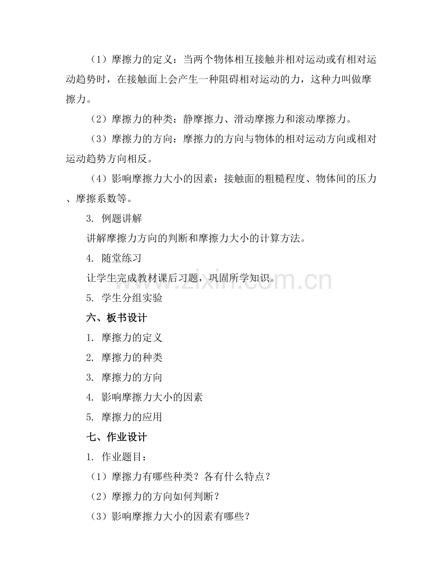 摩擦力优质课件初中物理优质课件下载范例x.docx_第2页