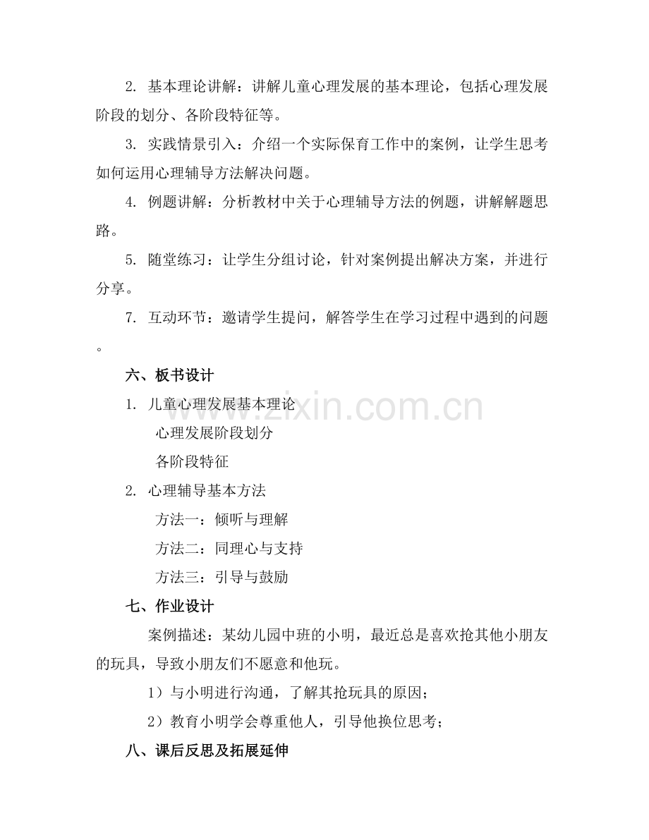 2025年《保育员高级》课件范例x.docx_第2页