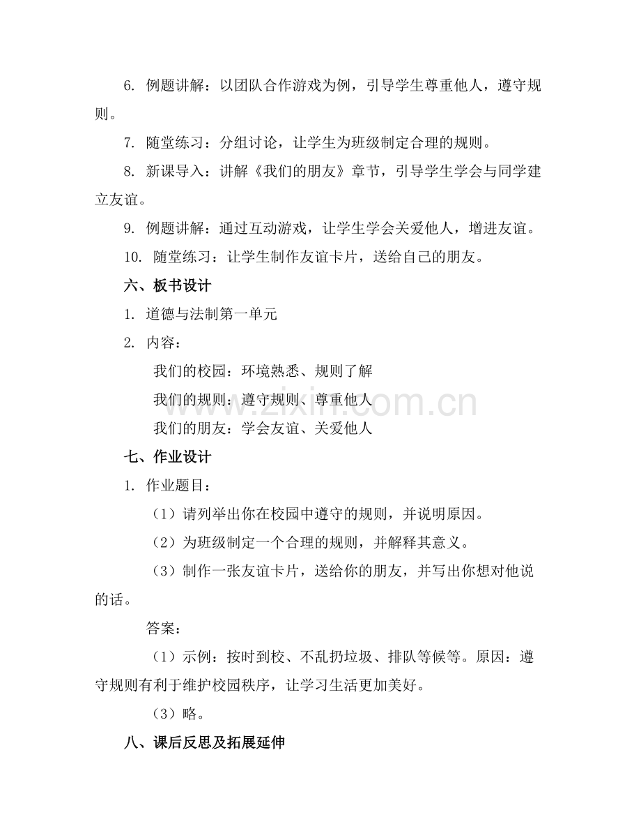 二年级上册道德与法制第一单元教案范例x.docx_第2页