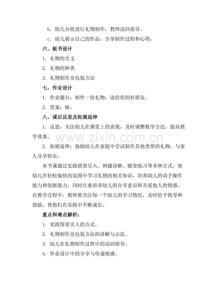 2025年大班科学教案《礼物》范例x.docx_第2页