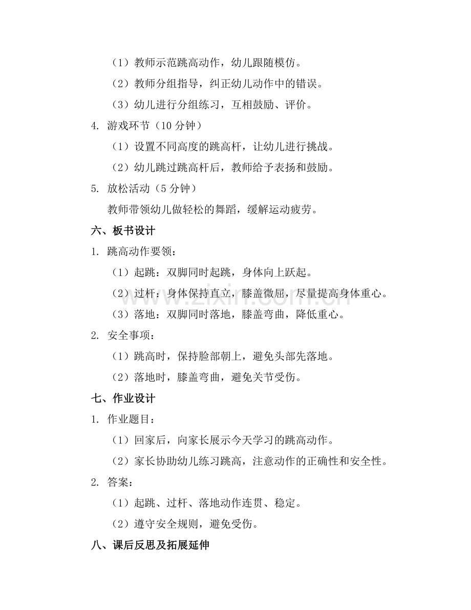 幼儿园大班教案跳高范例x.doc_第2页