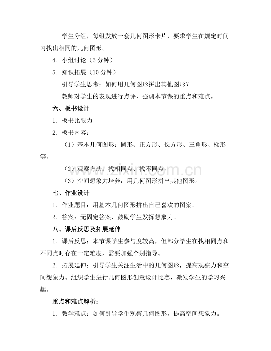 2025年大班数学教案比眼力范例x.doc_第2页