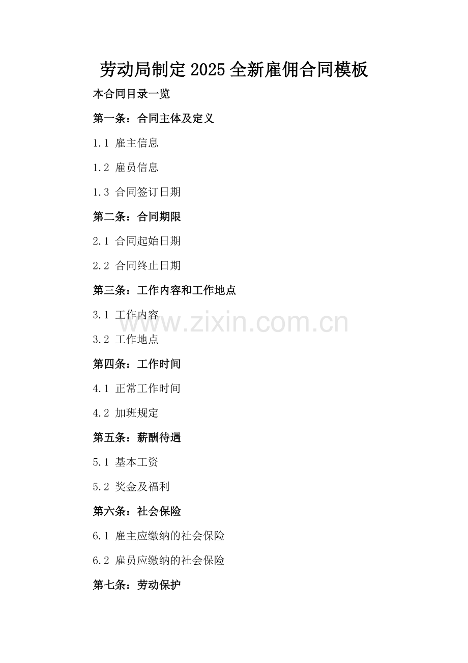劳动局制定2025全新雇佣合同模板范例x.docx_第2页