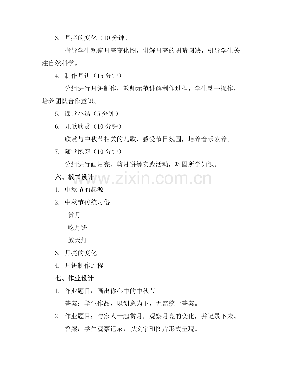 2025年小班中秋节主题活动教案范例x.doc_第2页