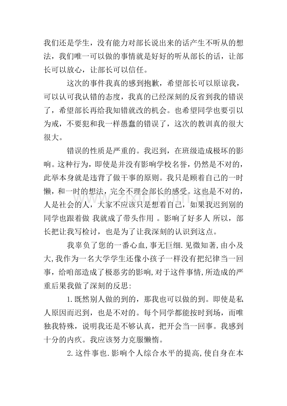 迟到检讨书范文汇总5篇.doc_第2页