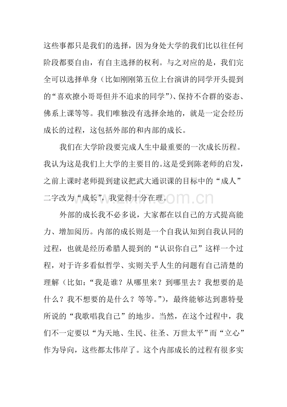 “为什么要上大学”主题演讲稿.doc_第2页