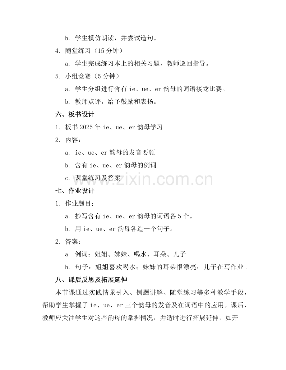 2025年ie、ue、er 课件范例x.doc_第2页