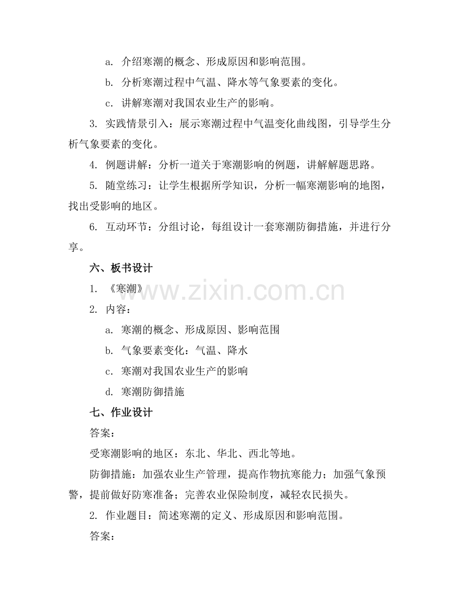 4.3《寒潮》优质课件(中图版必修一范例x.docx_第2页
