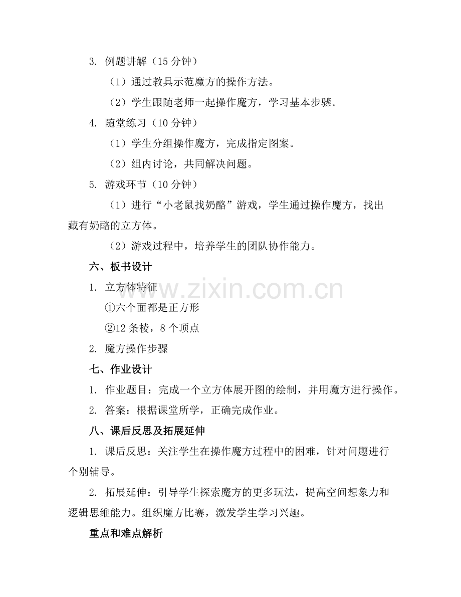 大班数学公开课小老鼠的魔方教案(1)范例x.doc_第2页