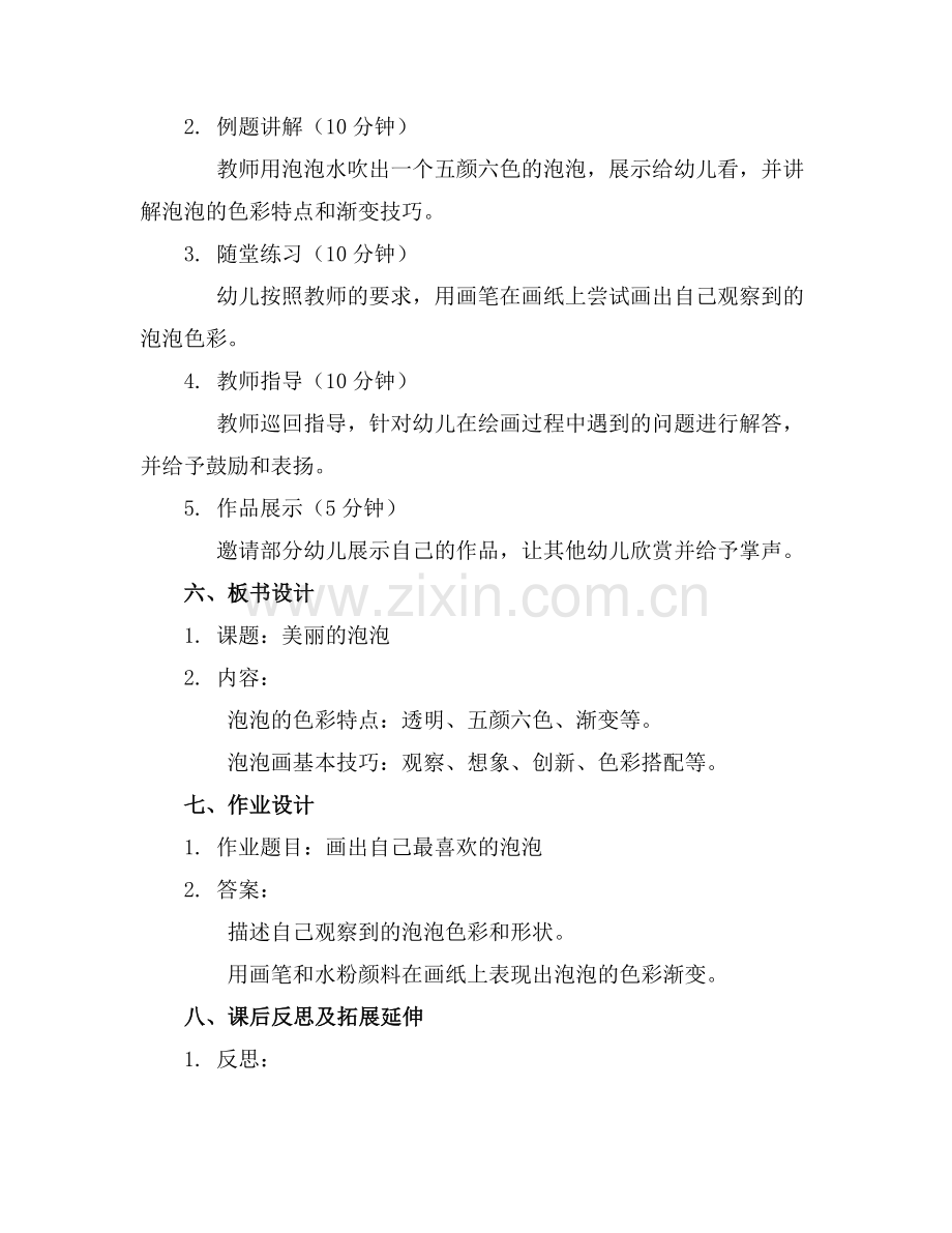 2025年小班美术美丽的泡泡教案反思范例x.docx_第2页