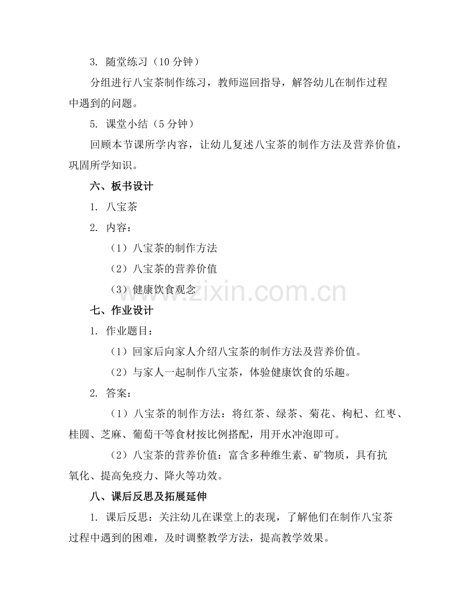 2025年大班健康教案《八宝茶》范例x.doc_第2页