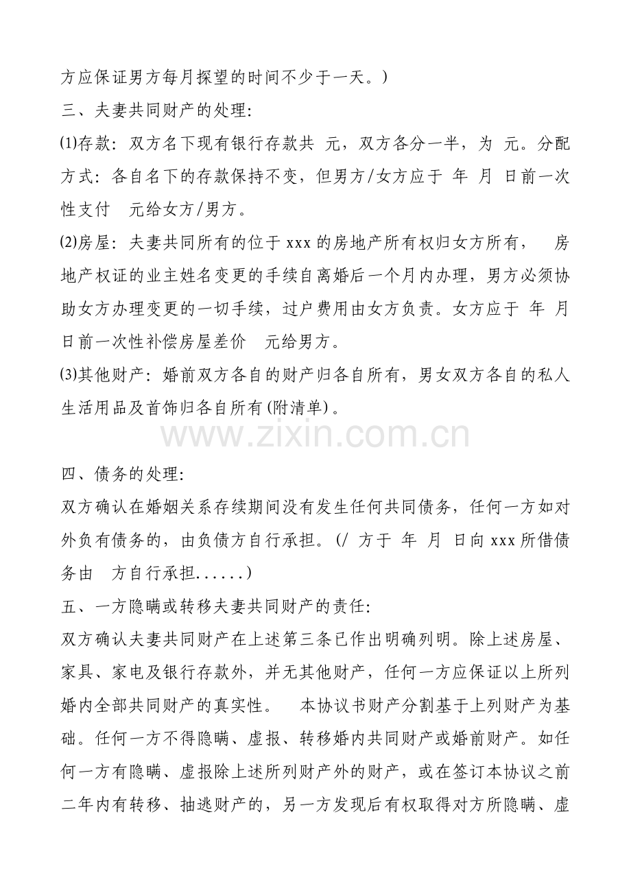 2018版离婚协议书范本.docx_第2页