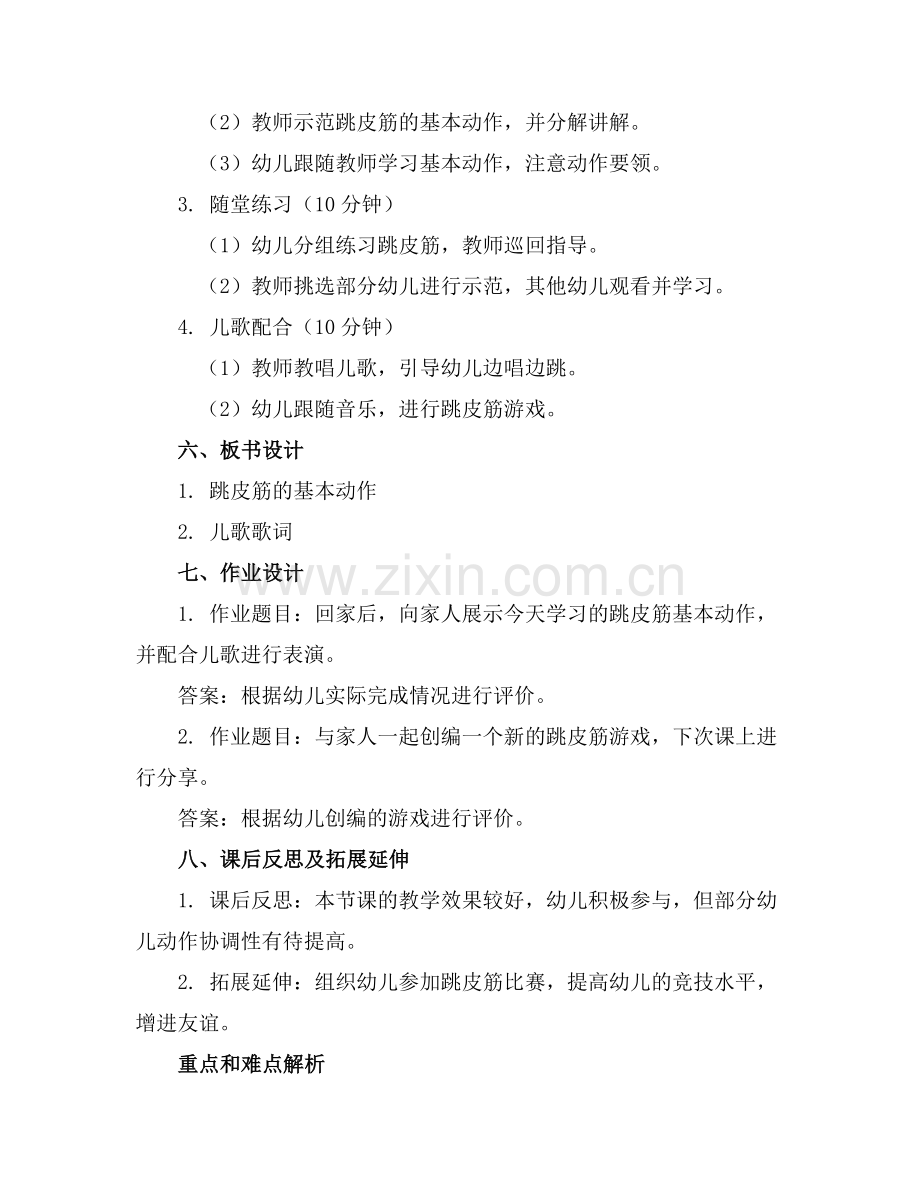 2025年幼儿园大班《跳皮筋》游戏教案(范例x.doc_第2页