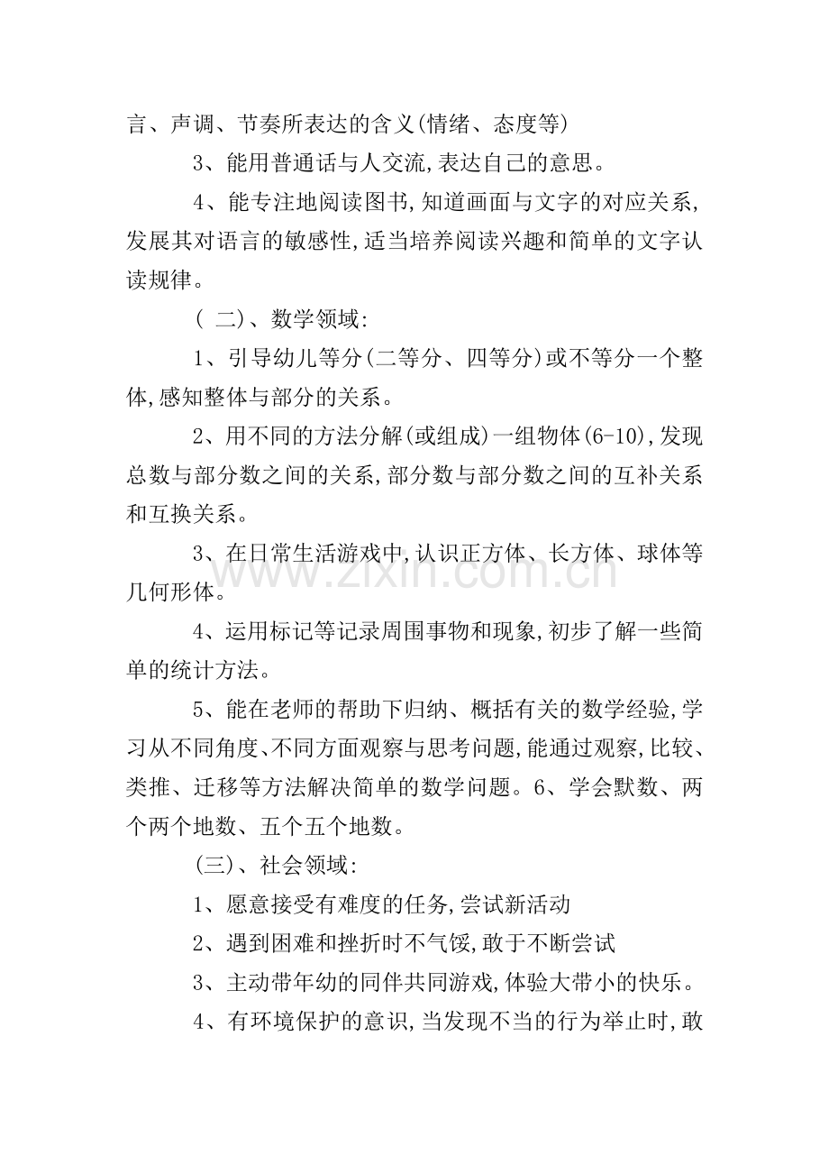 第二学期教学计划5篇范文汇总.doc_第2页