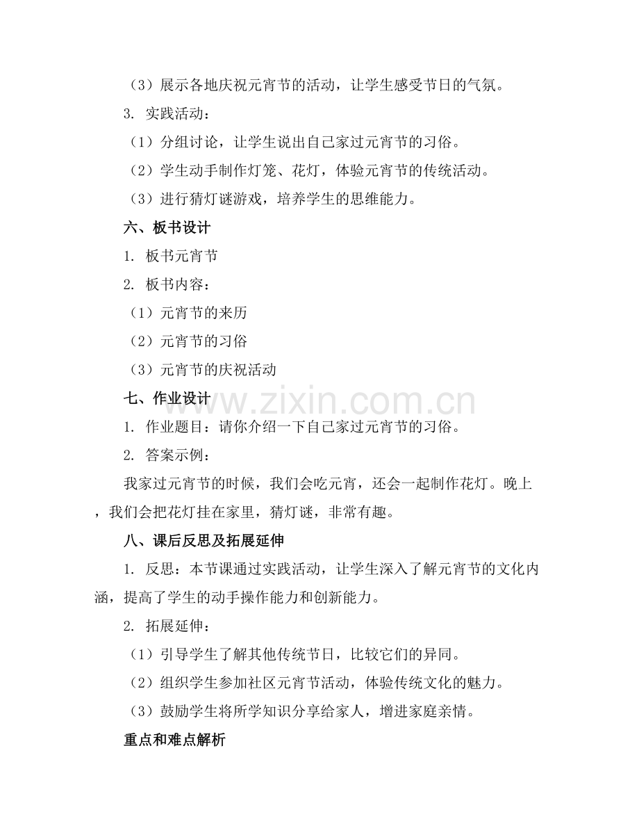 元宵节中班社会教案范例x.docx_第2页