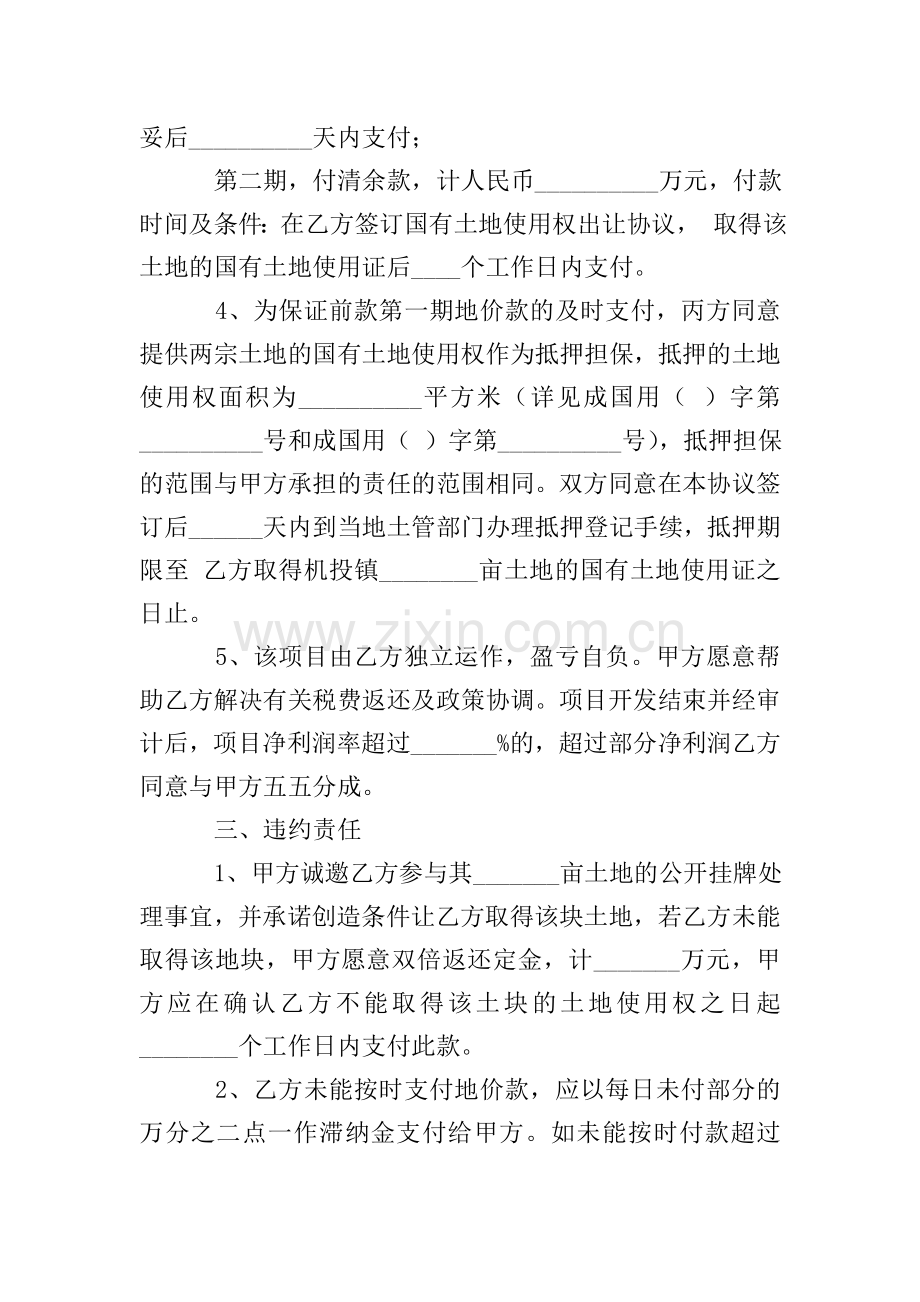 农村土地买卖协议书范本.doc_第2页