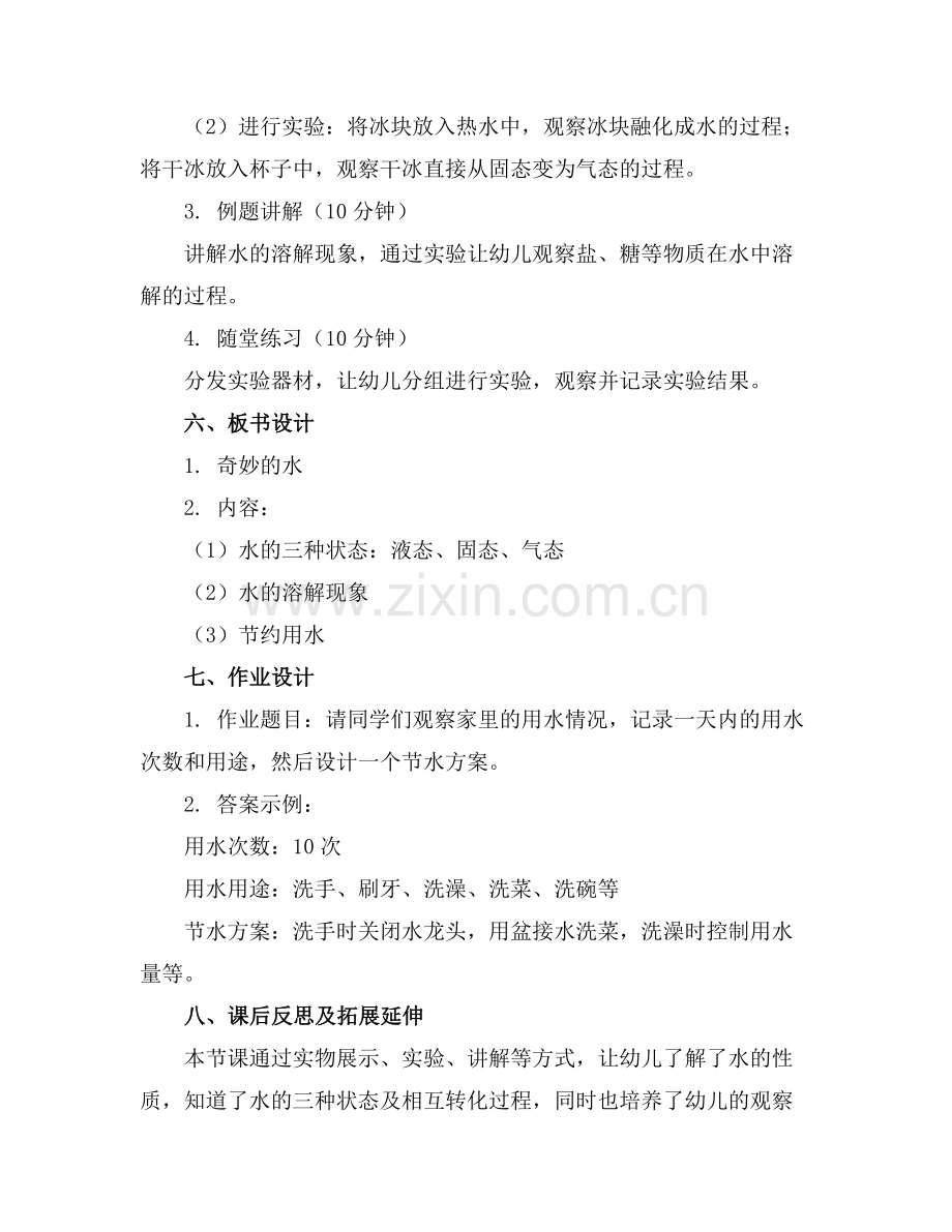 关于幼儿园大班科学优质教案范例x.docx_第2页