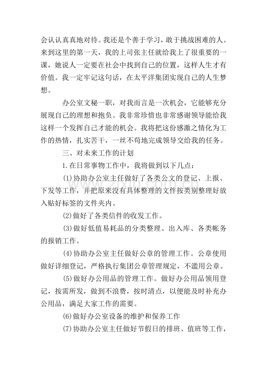 办公室文秘工作计划范文汇总六篇.doc_第2页