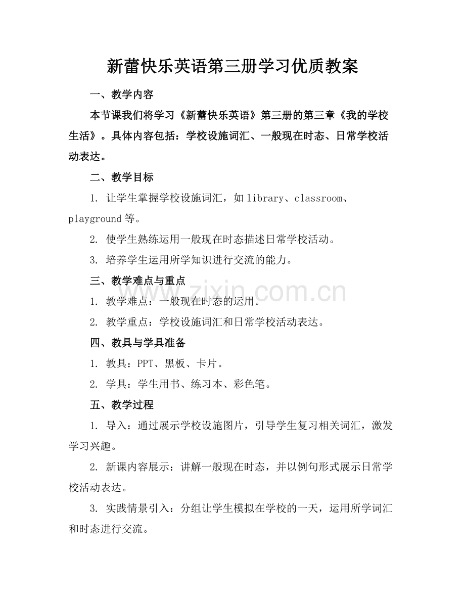 新蕾快乐英语第三册学习优质教案范例x.doc_第1页