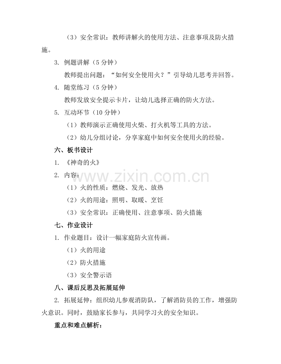 神奇的火幼儿园中班科学教案范例x.docx_第2页