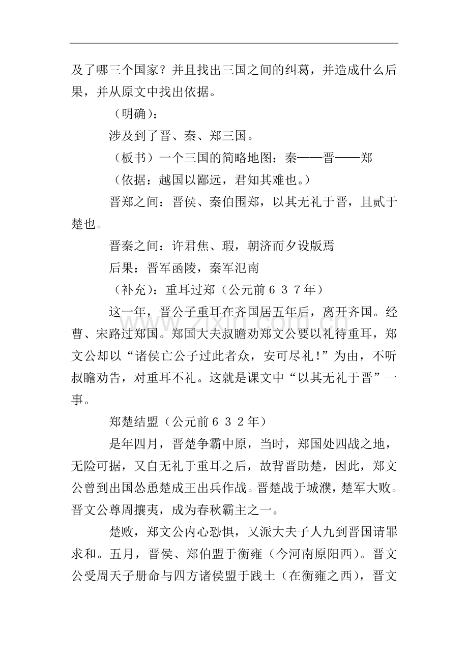 《烛之武退秦师》优质课教案.doc_第2页