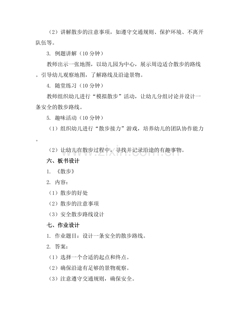 2025年幼儿园《散步》活动教案范例x.docx_第2页