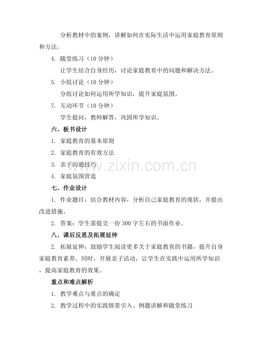 2025年《家庭教育》课件范例x.docx_第2页