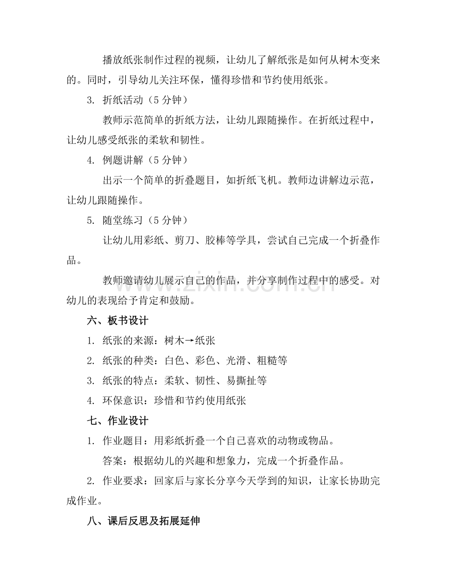 幼儿园小班科学活动奇妙的纸教案范例x.docx_第2页