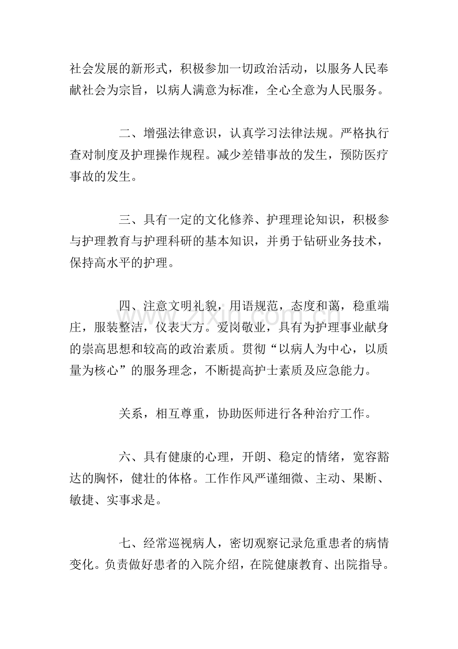 有关护士长竞聘6分钟演讲稿通用5篇.doc_第2页