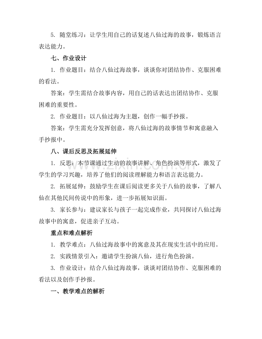 2025年八仙过海故事课件.范例x.docx_第2页