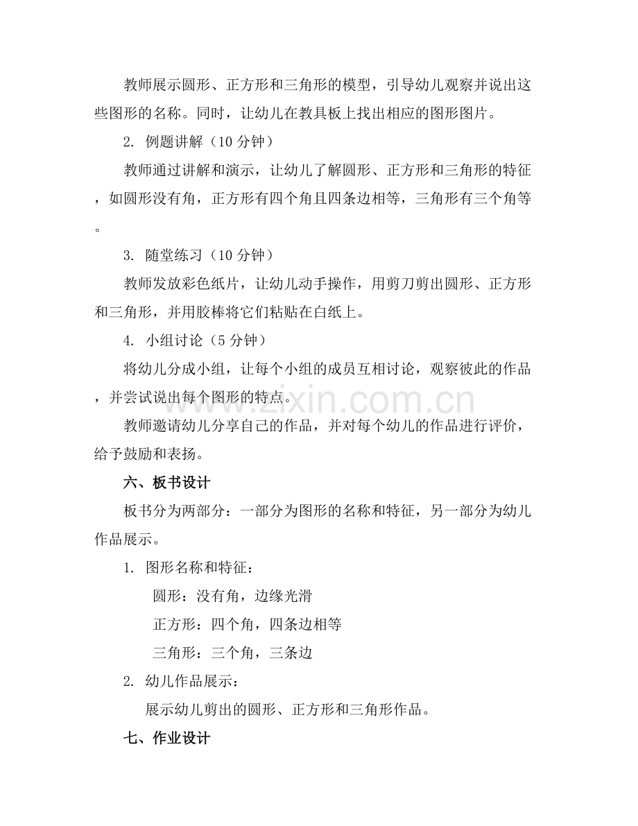幼儿园小班数学图形教案(通用范例x.docx_第2页