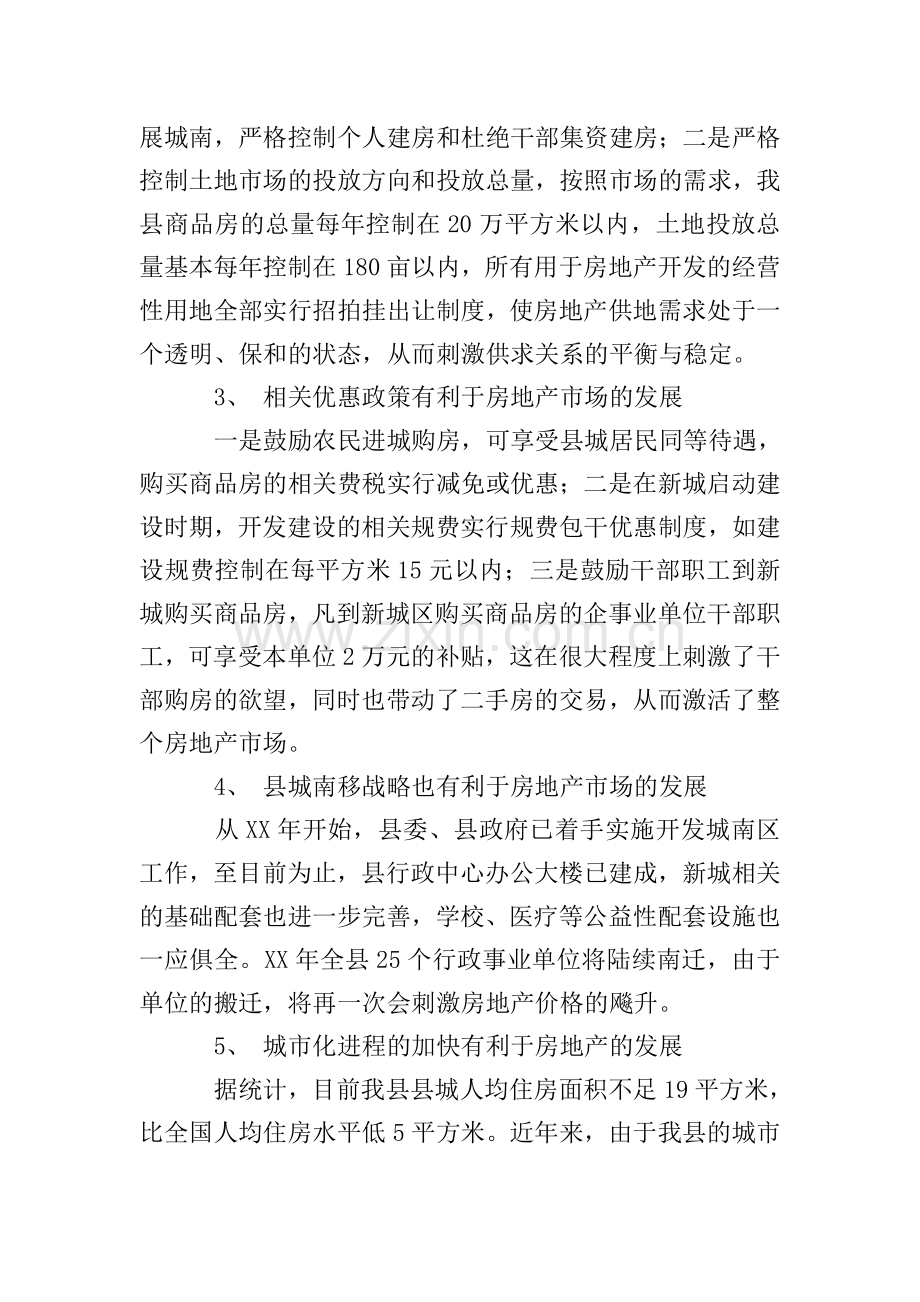 房地产市场建设存在的问题与建议.doc_第2页