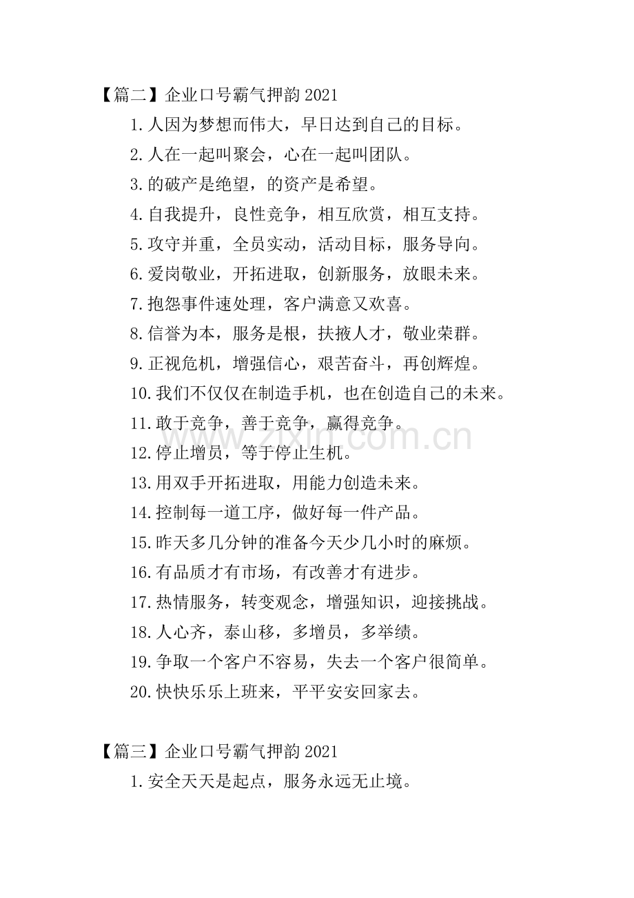 企业口号霸气押韵2021.doc_第2页