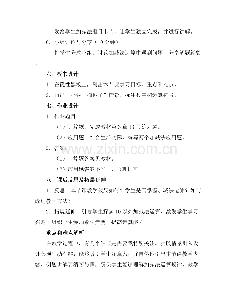 大班数学10以内的加减法课堂优质课件.范例x.docx_第2页