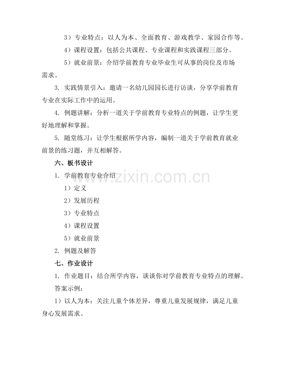 学前教育专业介绍课件范例x.doc_第2页