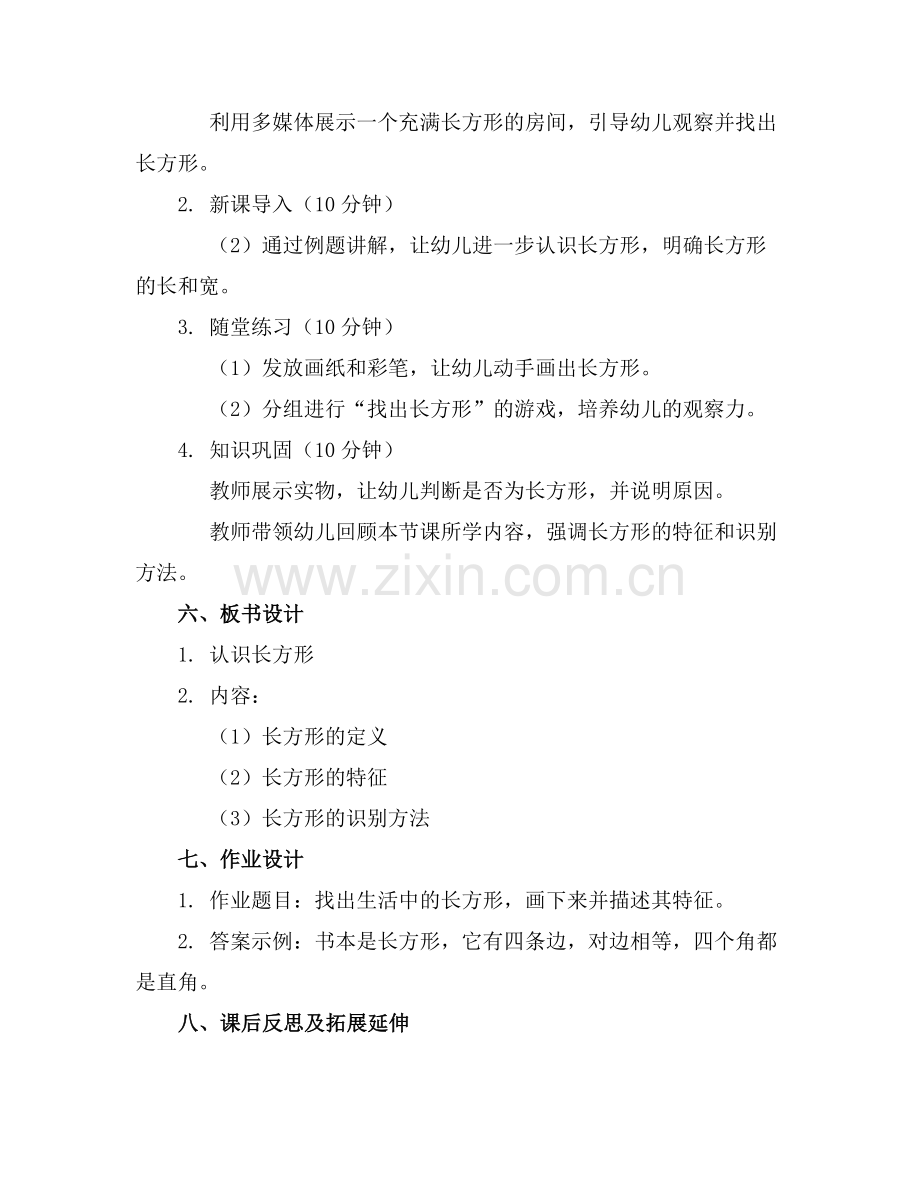 幼儿园中班数学认识长方形优质教案范例x.doc_第2页