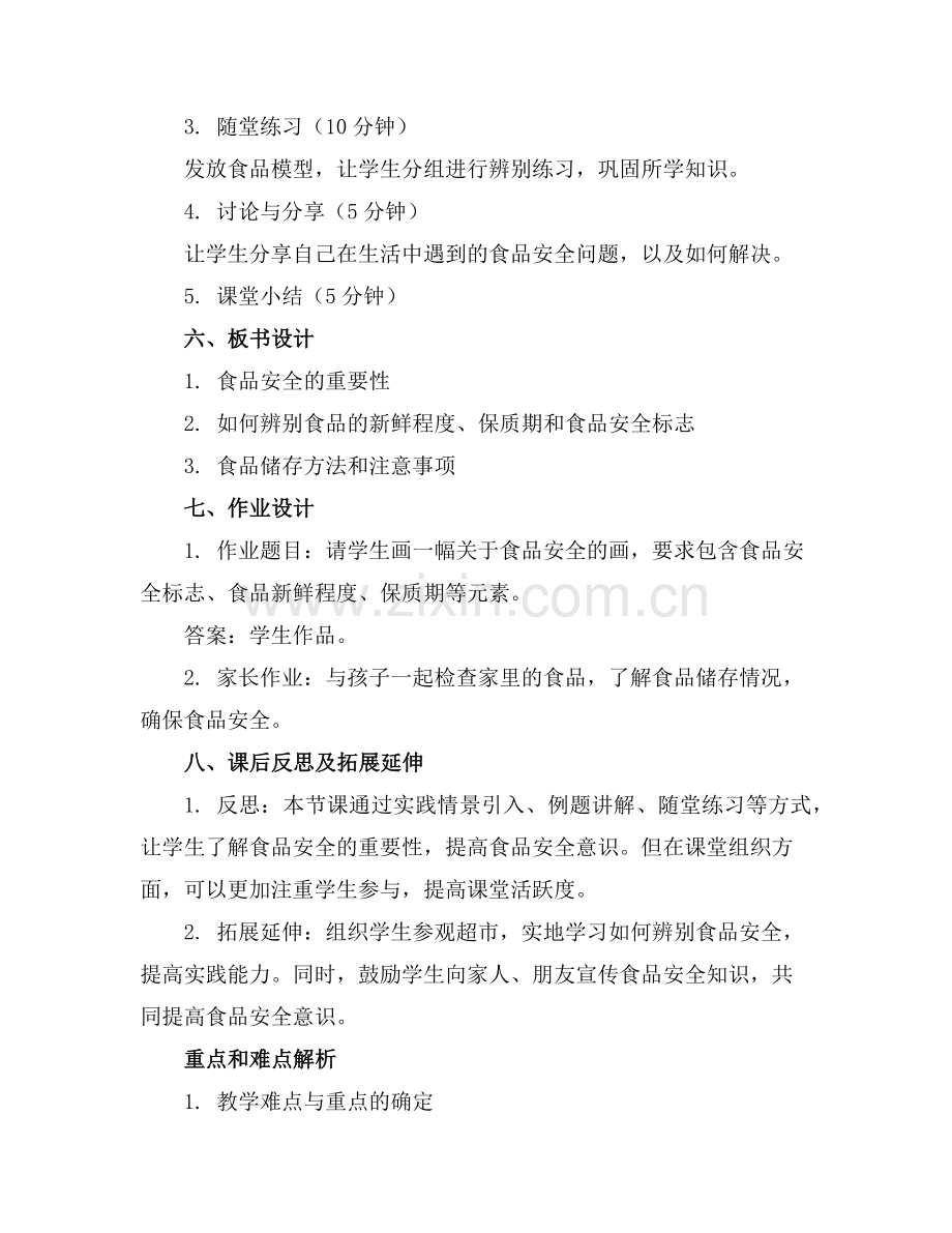 小班《食品安全》优质教案(范例x.doc_第2页