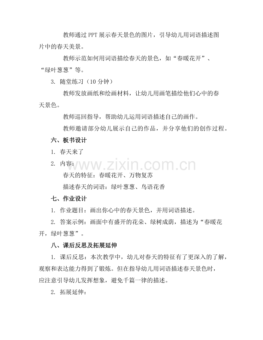 中班教案春天来了(1)范例x.doc_第2页
