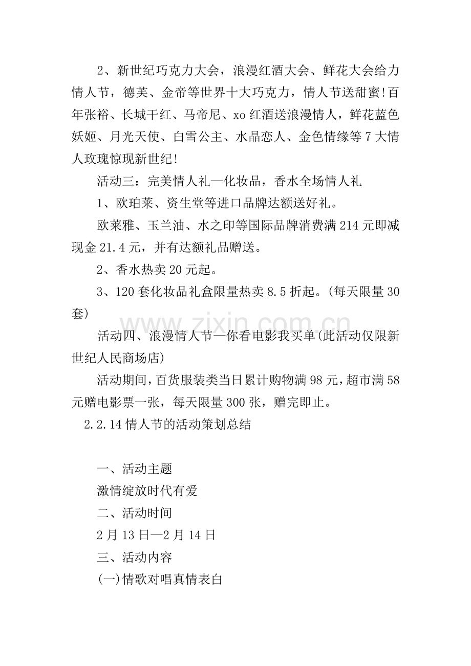 2.14情人节的活动策划总结.doc_第2页