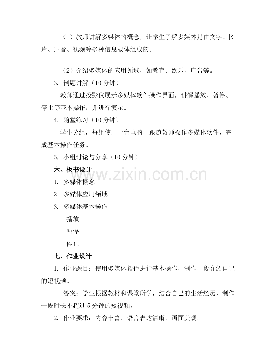 2025年小班多媒体教案范例x.docx_第2页