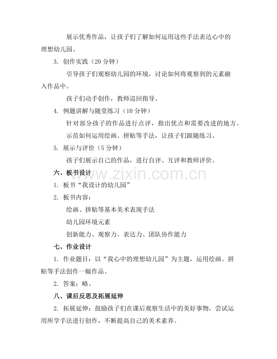 《我设计的幼儿园》美术教案范例x.doc_第2页