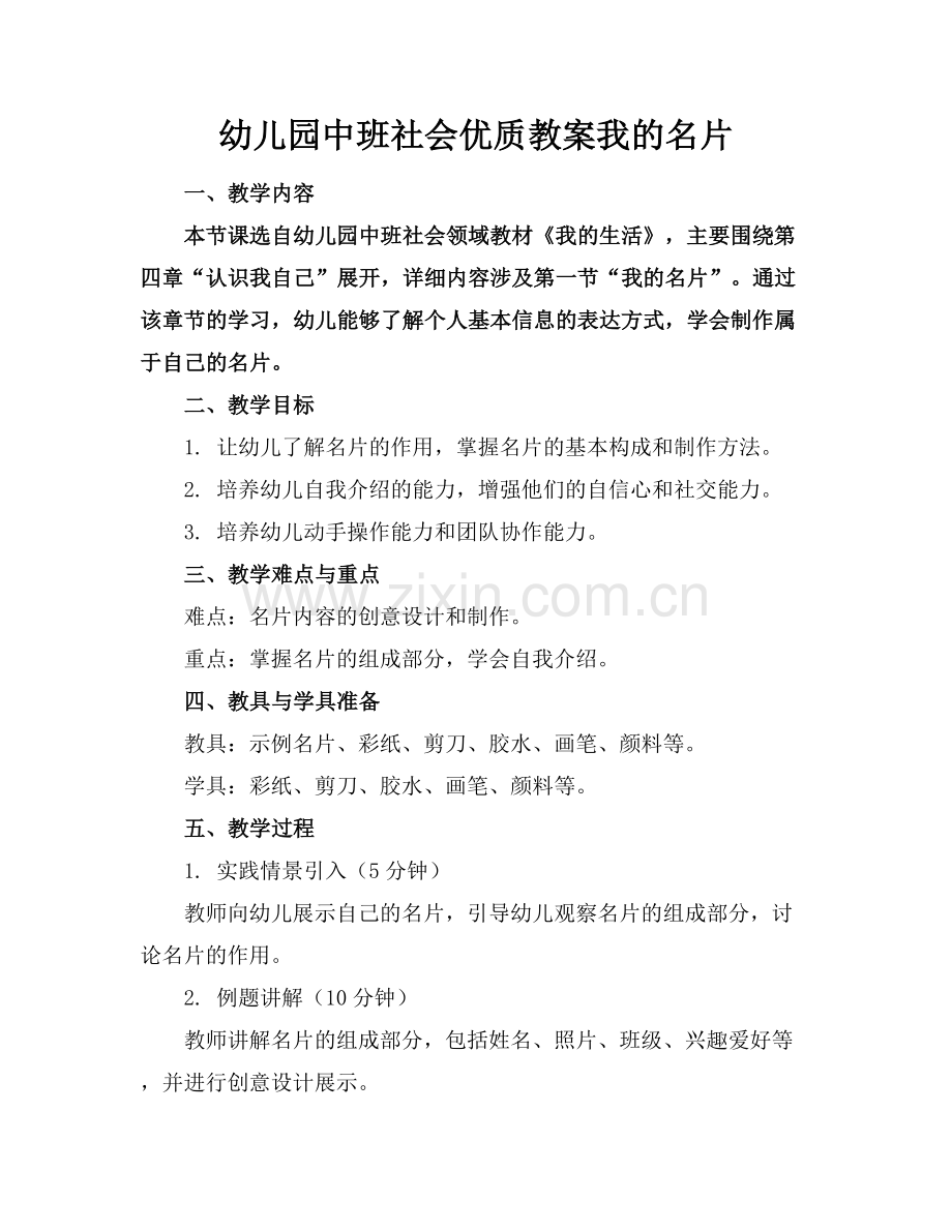幼儿园中班社会优质教案我的名片范例x.docx_第1页