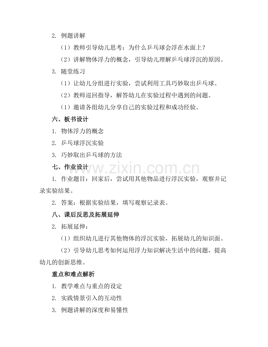 2025年幼儿园大班科学教案《巧取乒乓球》范例x.docx_第2页